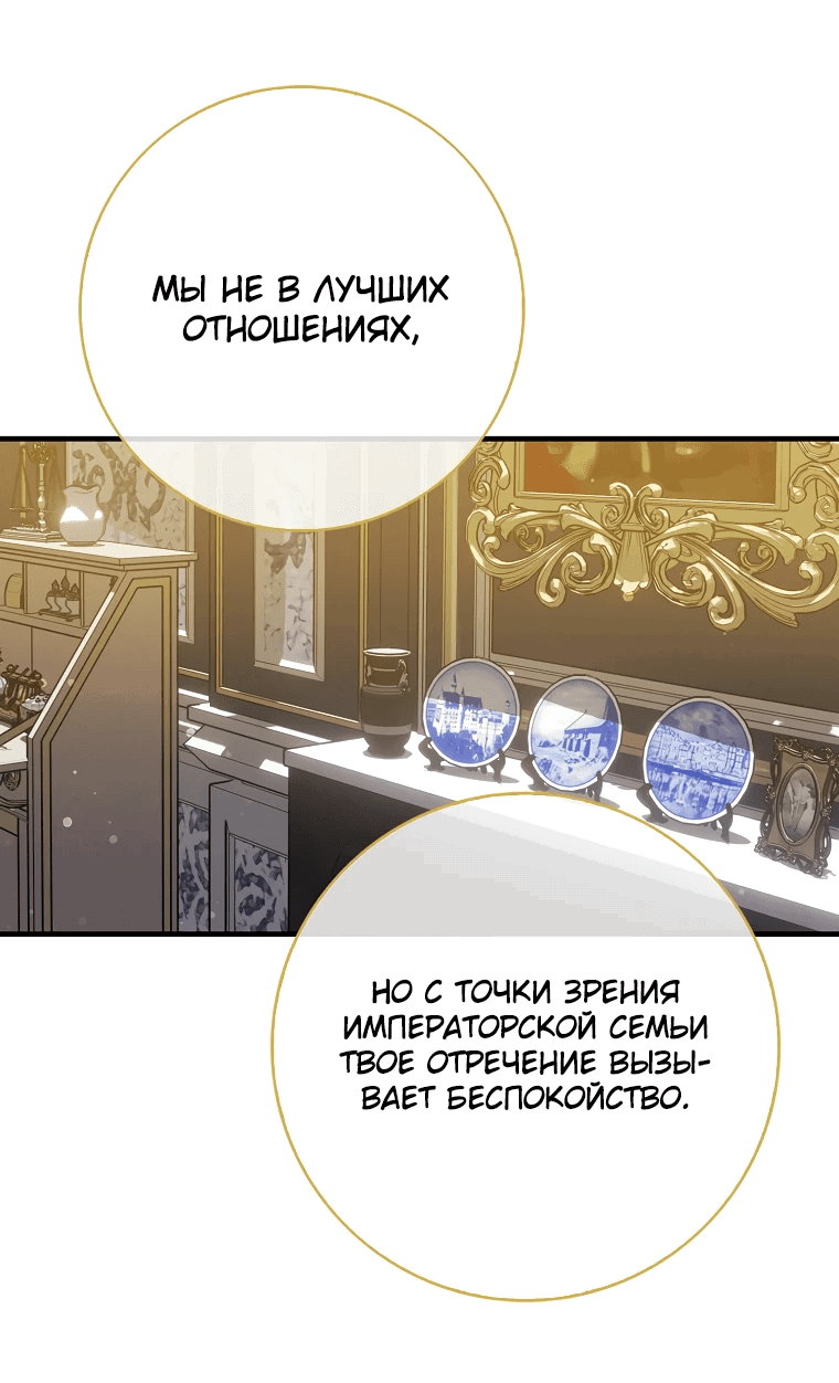 Манга Я хочу жить на всём готовом - Глава 14 Страница 8