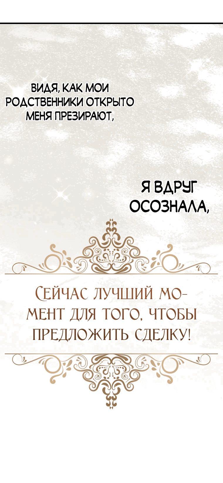 Манга Я хочу жить на всём готовом - Глава 8 Страница 51