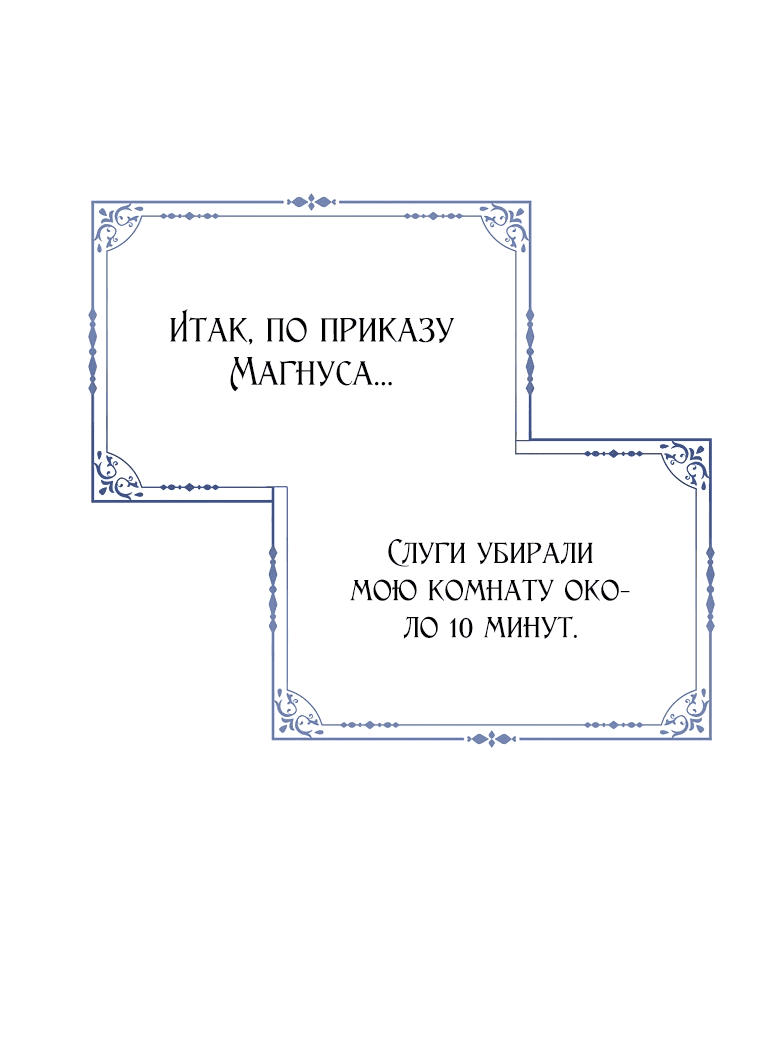 Манга Я хочу жить на всём готовом - Глава 6 Страница 2