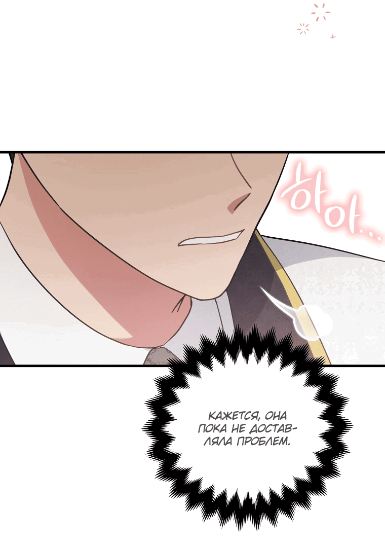 Манга Я хочу жить на всём готовом - Глава 3 Страница 31