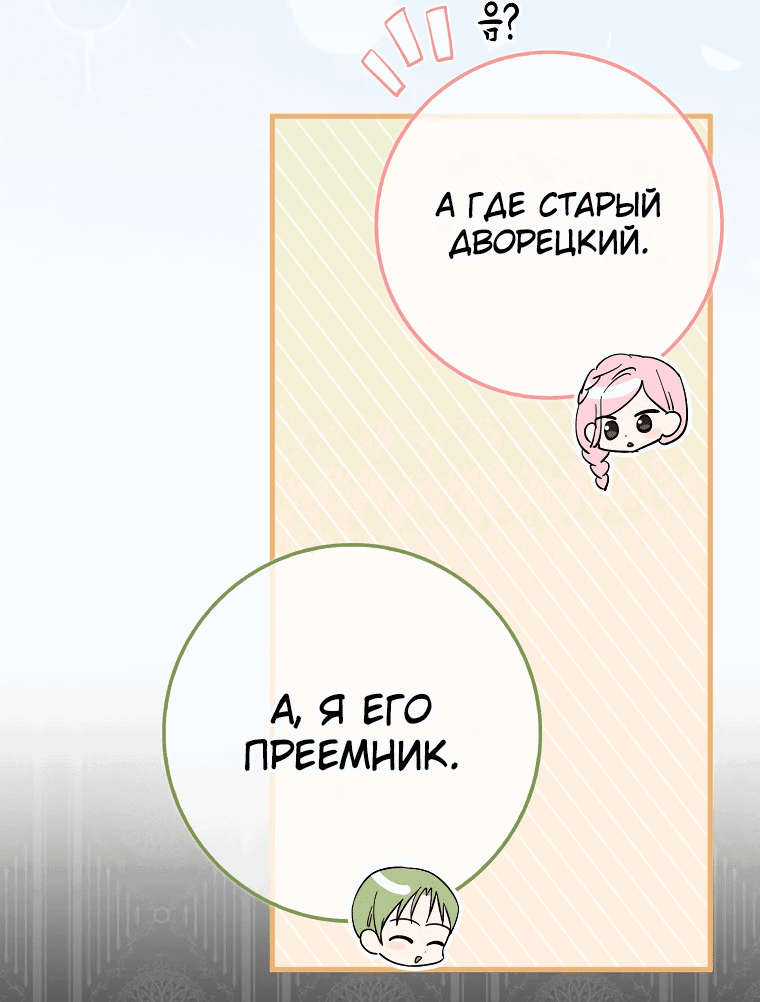 Манга Я хочу жить на всём готовом - Глава 2 Страница 38