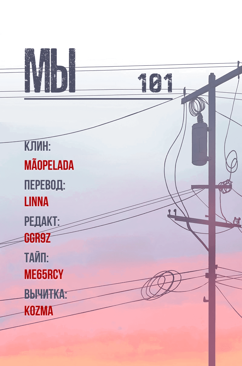 Манга Мы 101 - Глава 30 Страница 40