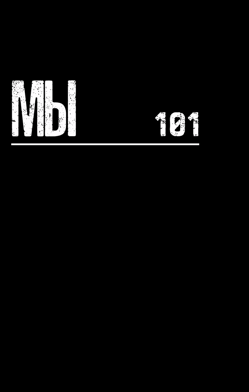 Манга Мы 101 - Глава 27 Страница 1