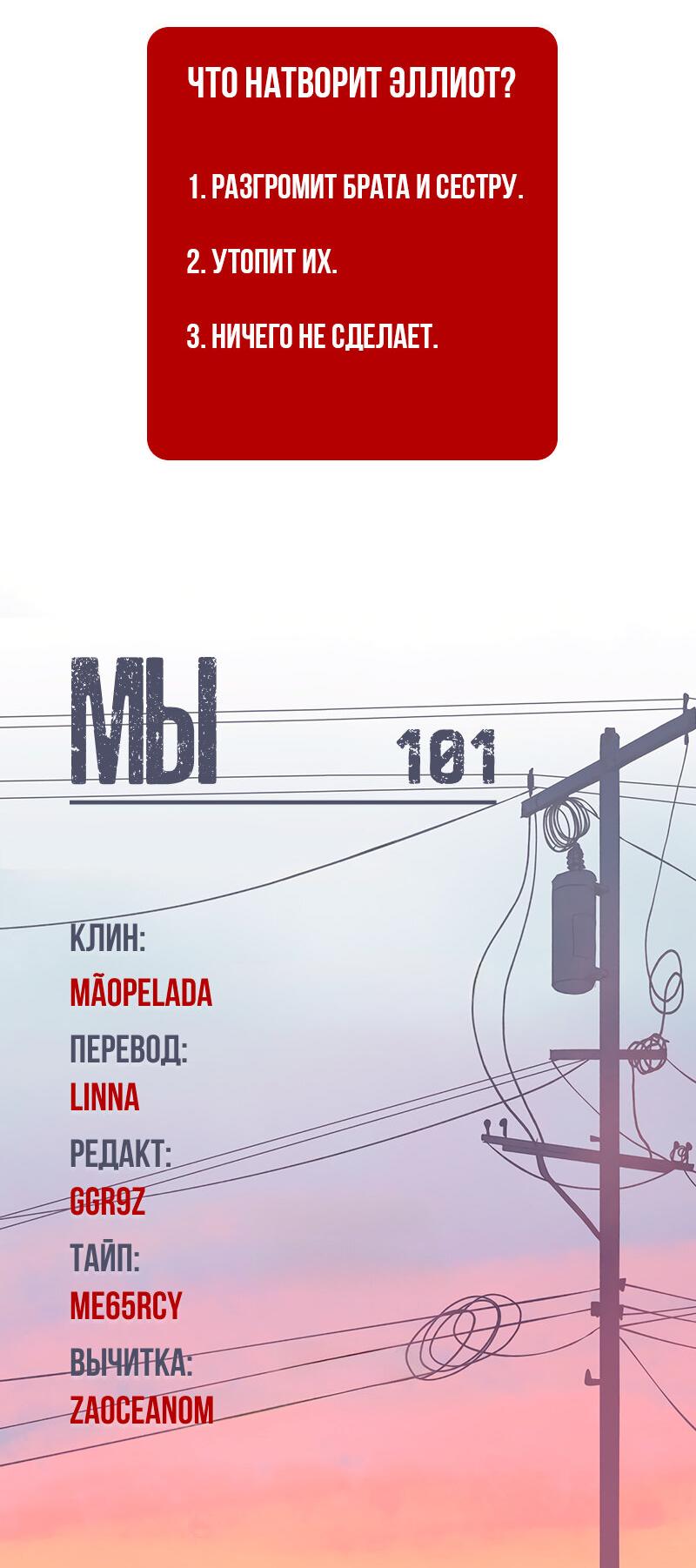 Манга Мы 101 - Глава 24 Страница 48