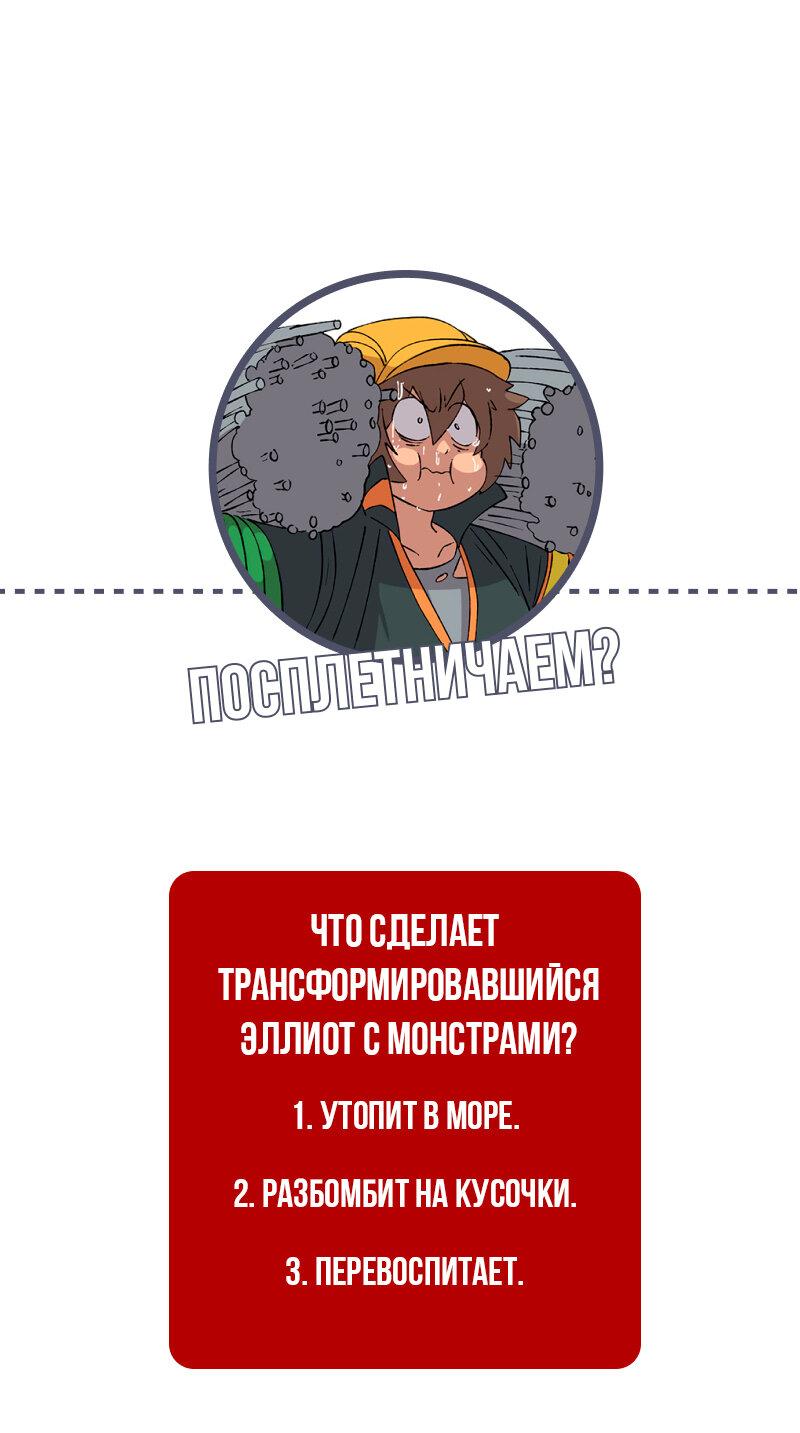 Манга Мы 101 - Глава 23 Страница 52