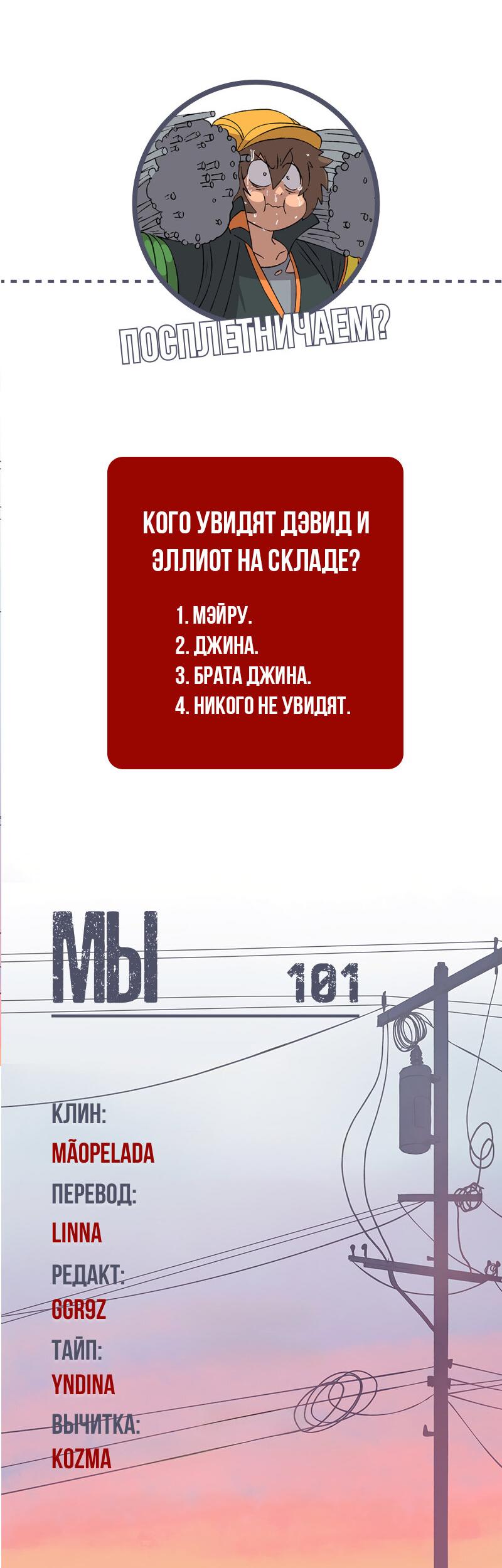 Манга Мы 101 - Глава 19 Страница 46