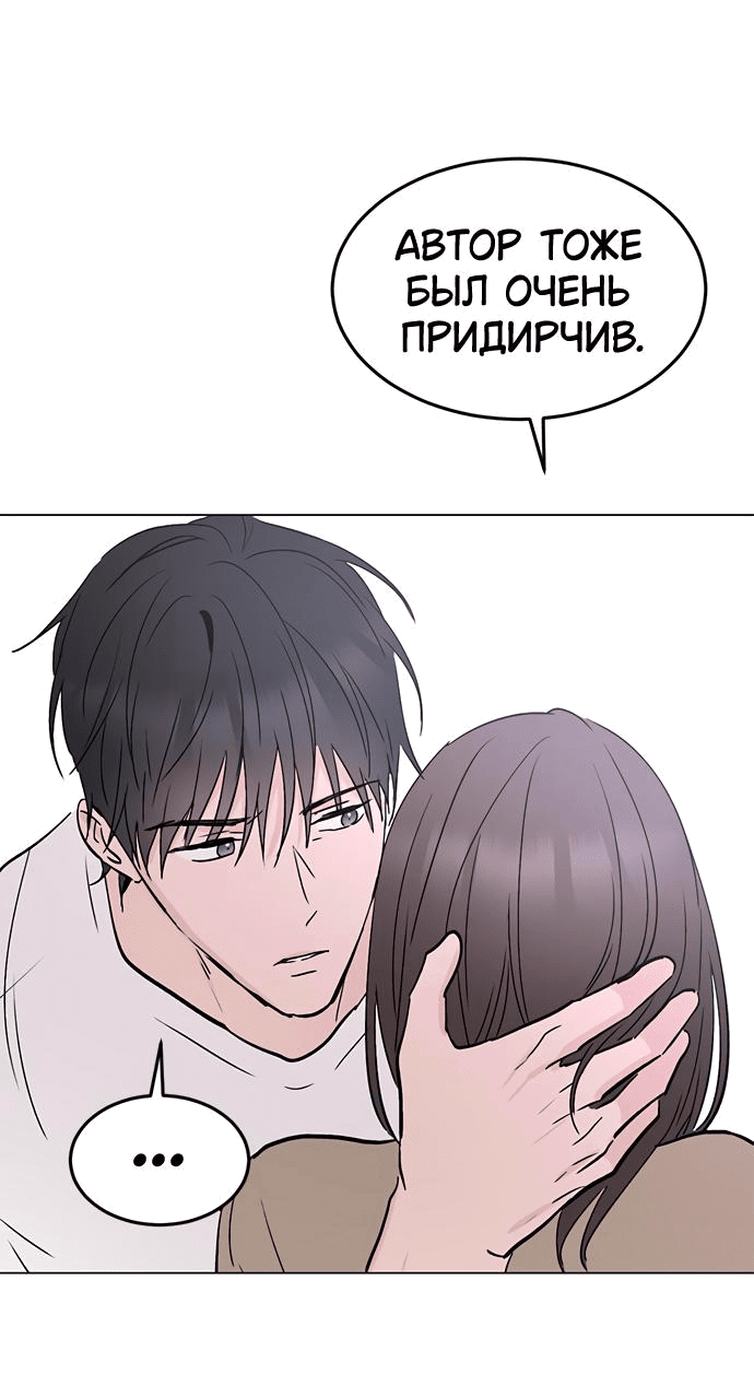 Манга Любовь, как это делается? - Глава 29 Страница 47