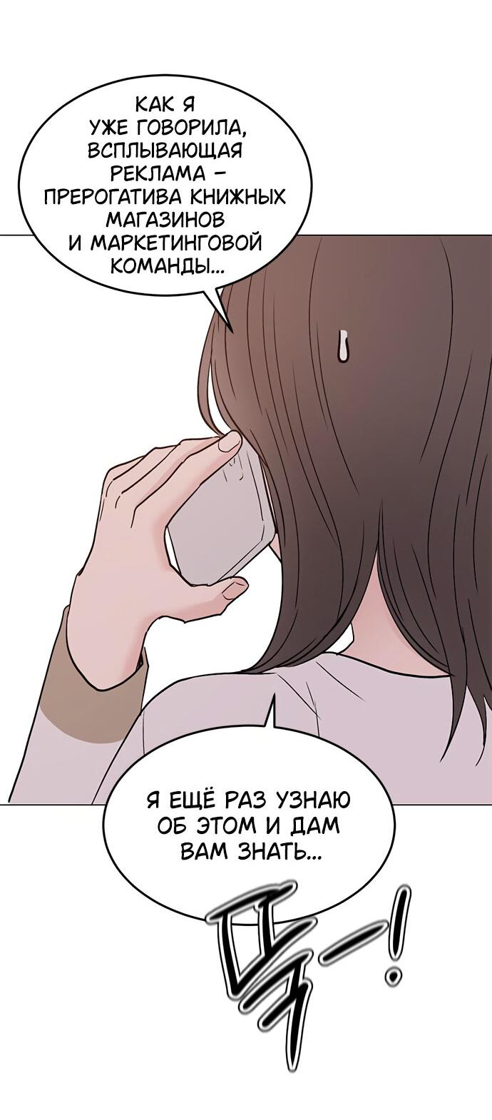 Манга Любовь, как это делается? - Глава 27 Страница 76