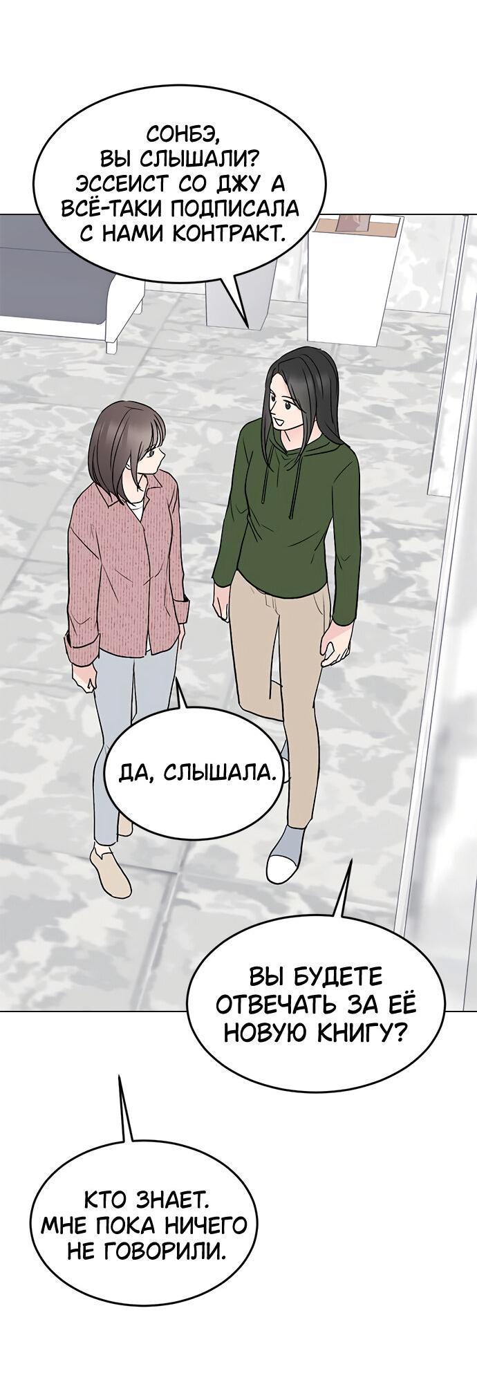 Манга Любовь, как это делается? - Глава 25 Страница 46