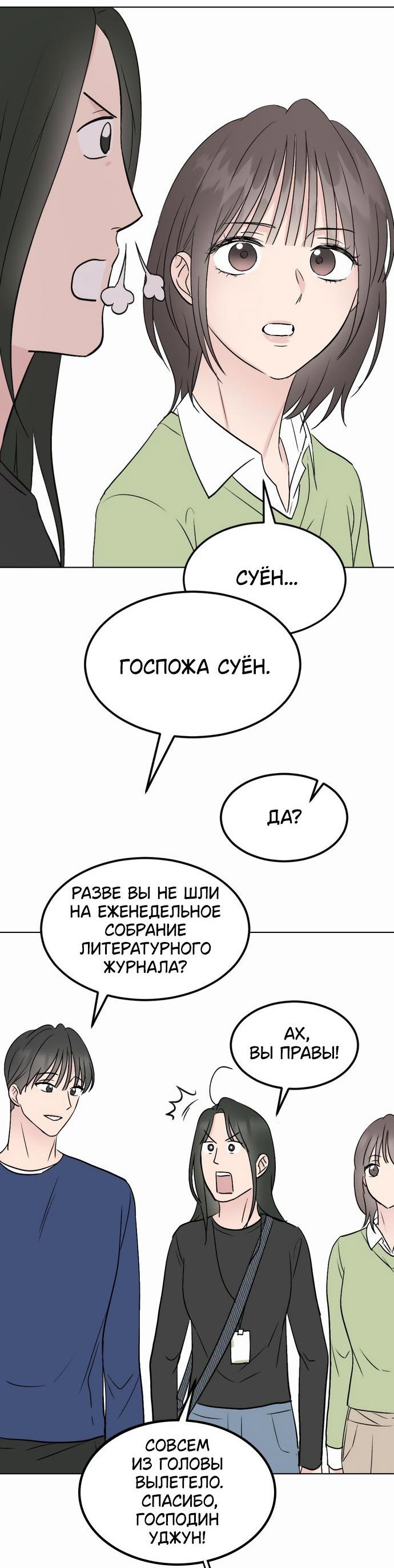 Манга Любовь, как это делается? - Глава 13 Страница 35