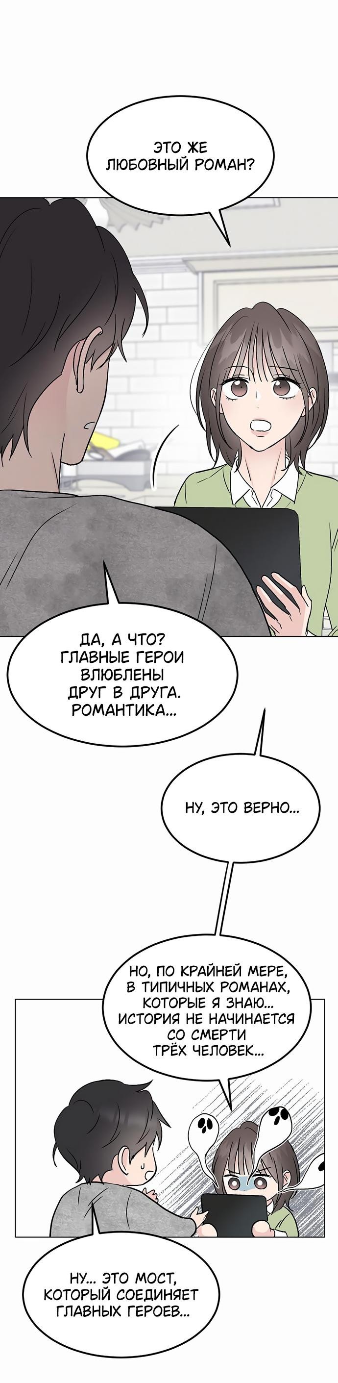 Манга Любовь, как это делается? - Глава 13 Страница 47