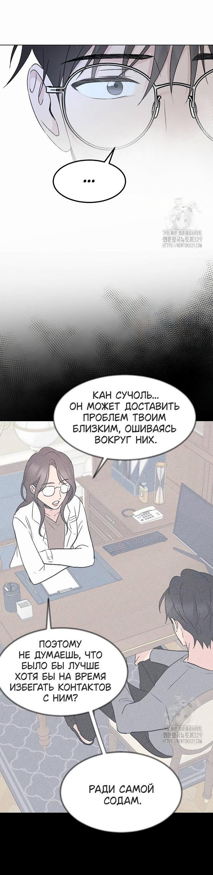 Манга Любовь, как это делается? - Глава 12 Страница 10