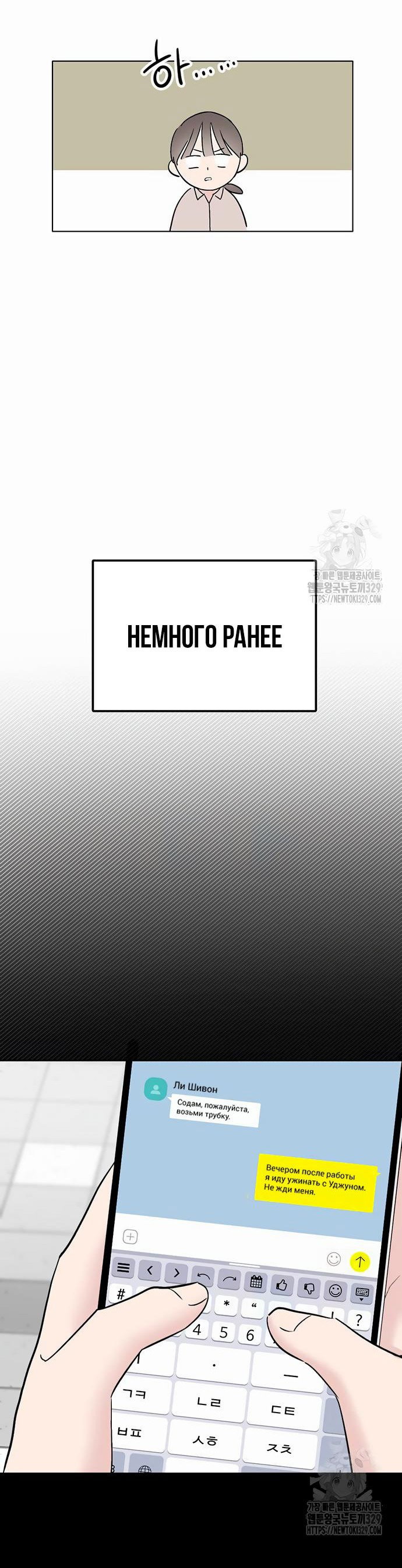 Манга Любовь, как это делается? - Глава 11 Страница 3