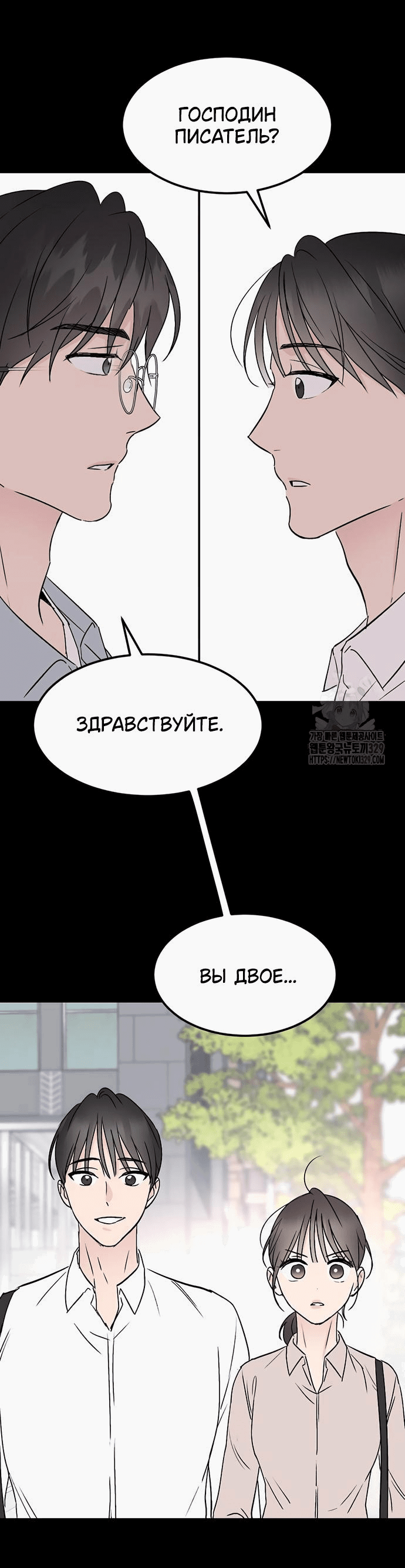Манга Любовь, как это делается? - Глава 11 Страница 9
