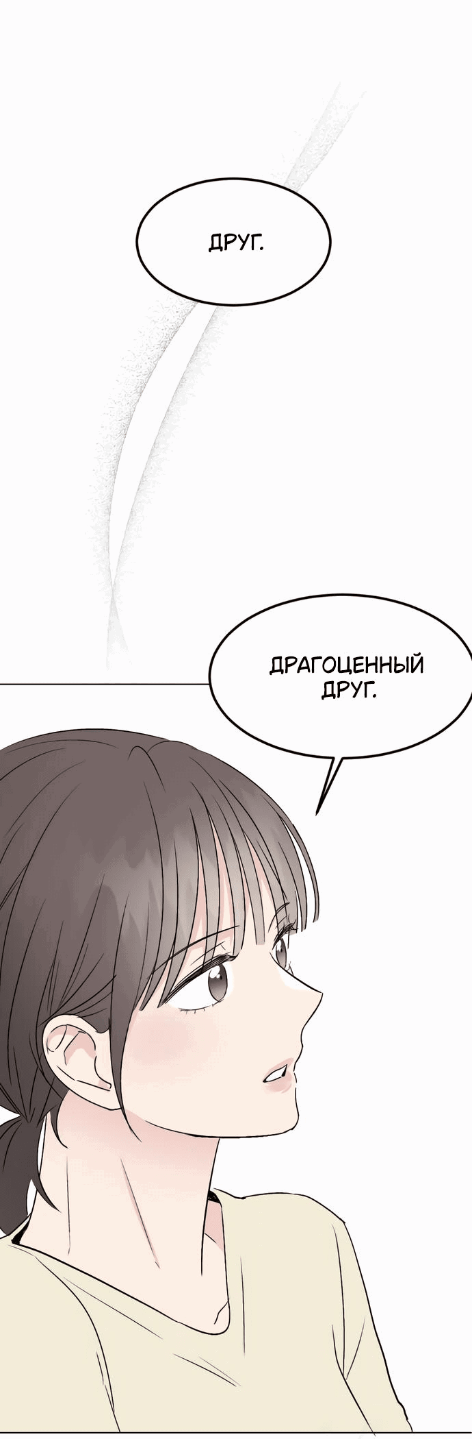 Манга Любовь, как это делается? - Глава 9 Страница 76