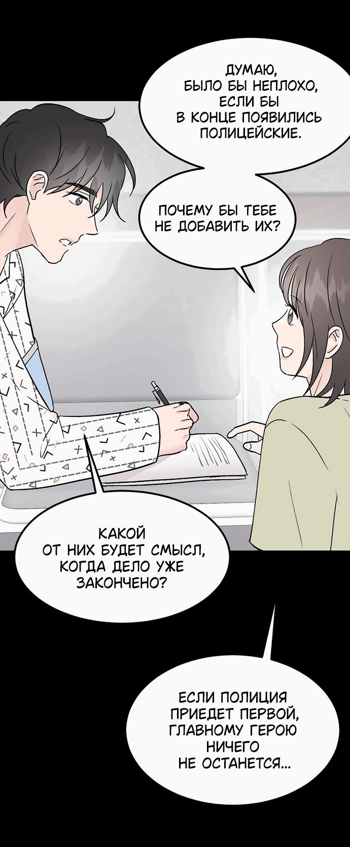 Манга Любовь, как это делается? - Глава 8 Страница 26