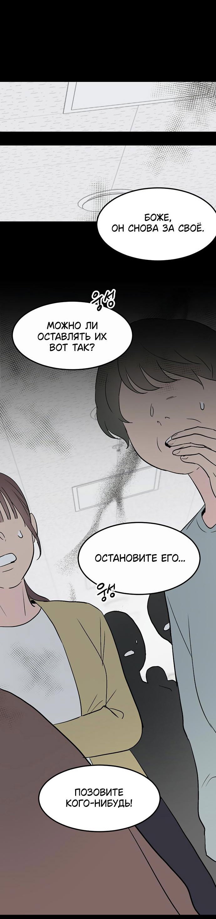 Манга Любовь, как это делается? - Глава 8 Страница 58