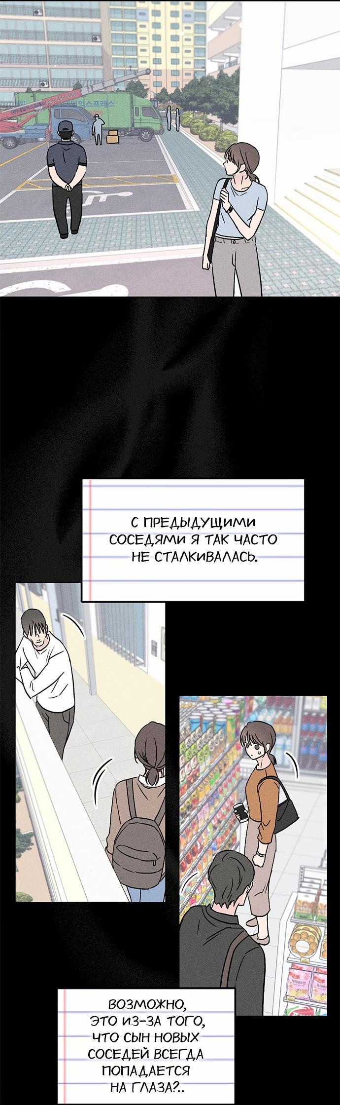 Манга Любовь, как это делается? - Глава 4 Страница 19