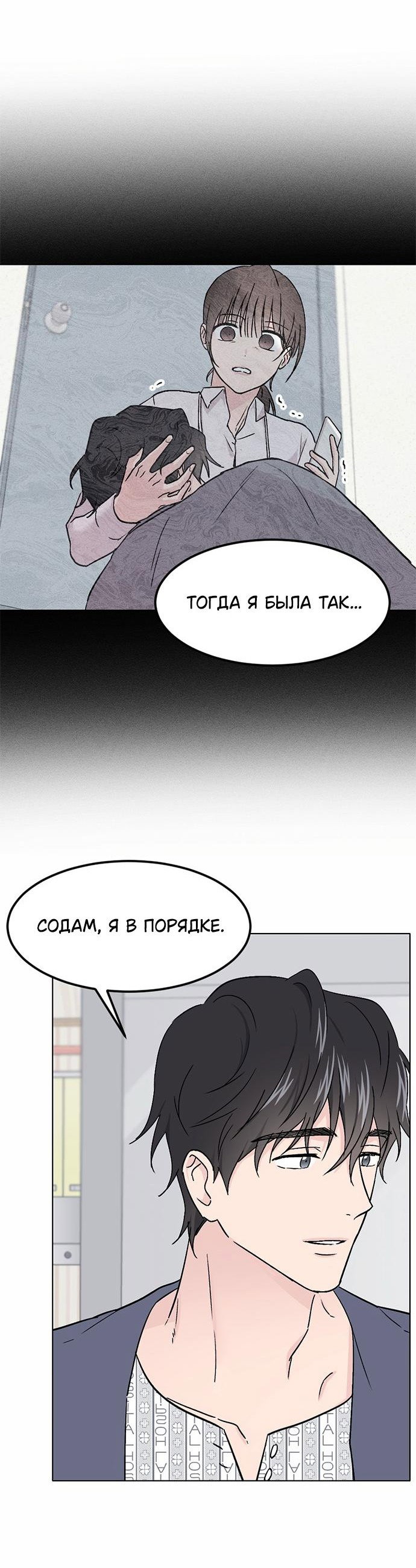 Манга Любовь, как это делается? - Глава 4 Страница 53