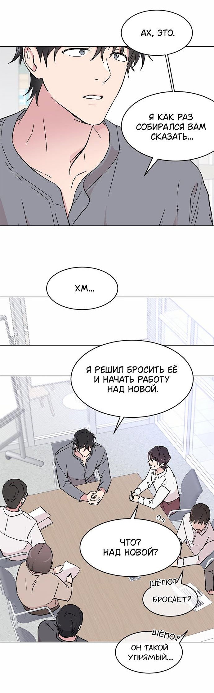 Манга Любовь, как это делается? - Глава 1 Страница 19