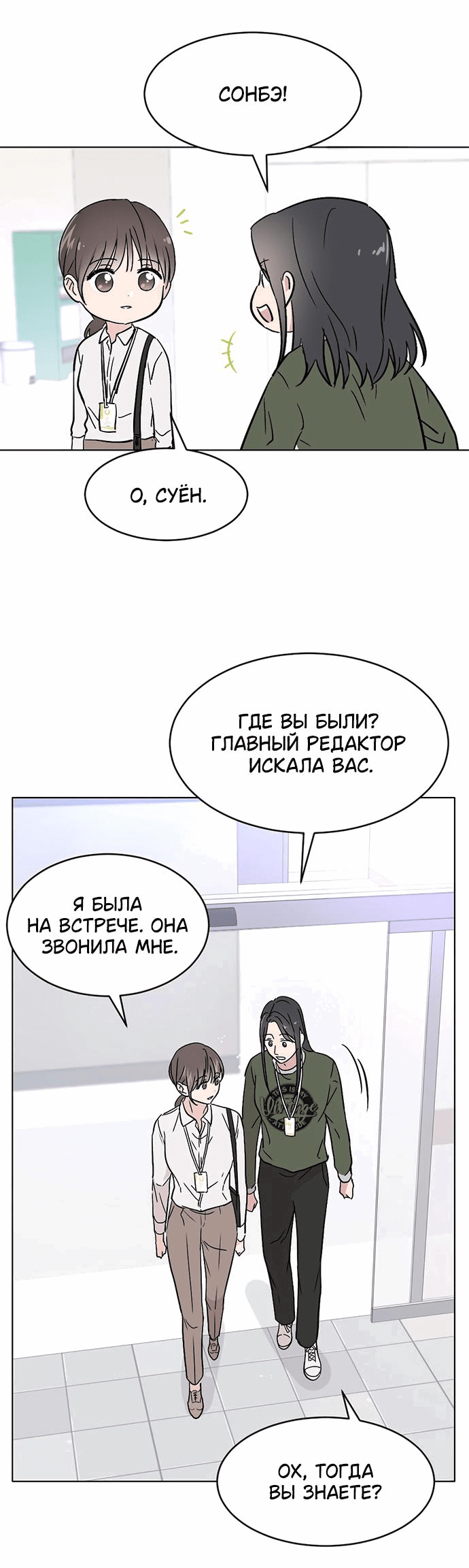 Манга Любовь, как это делается? - Глава 1 Страница 10