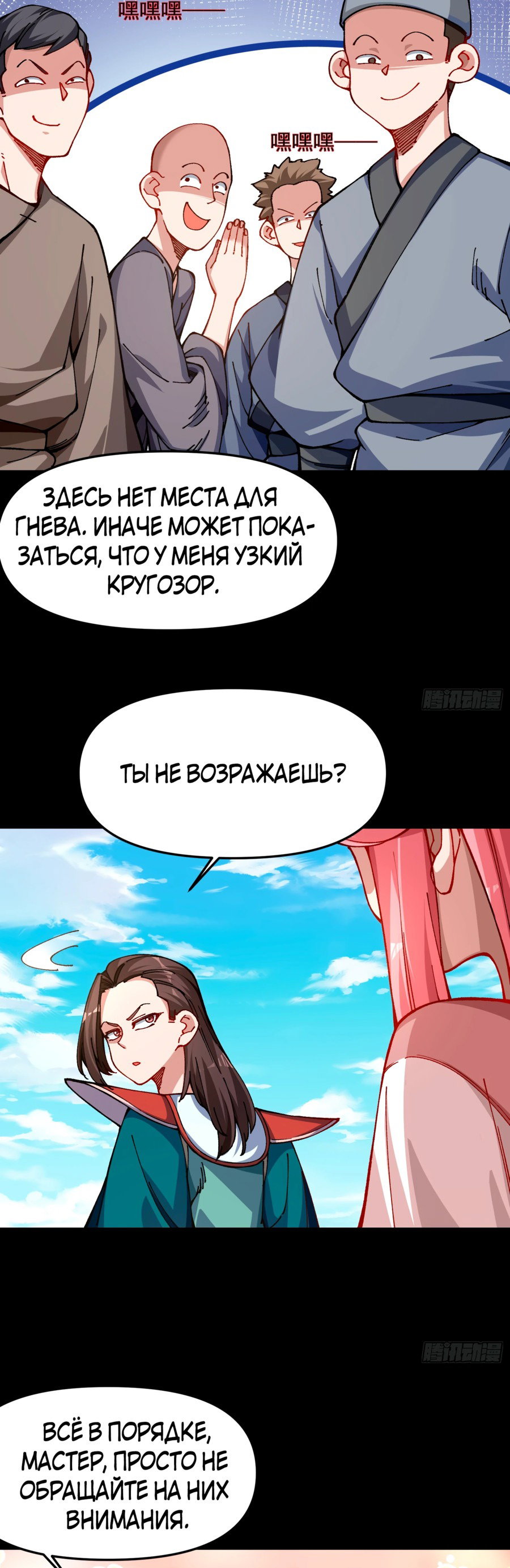 Манга Я неудачник, которому приходится полагаться на своих учеников, чтобы выжить! - Глава 44 Страница 24
