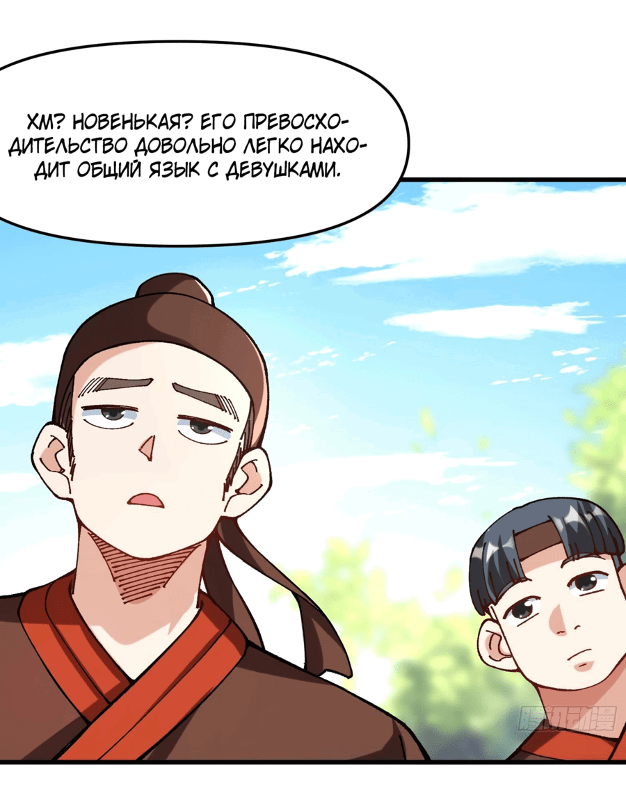 Манга Я неудачник, которому приходится полагаться на своих учеников, чтобы выжить! - Глава 39 Страница 24