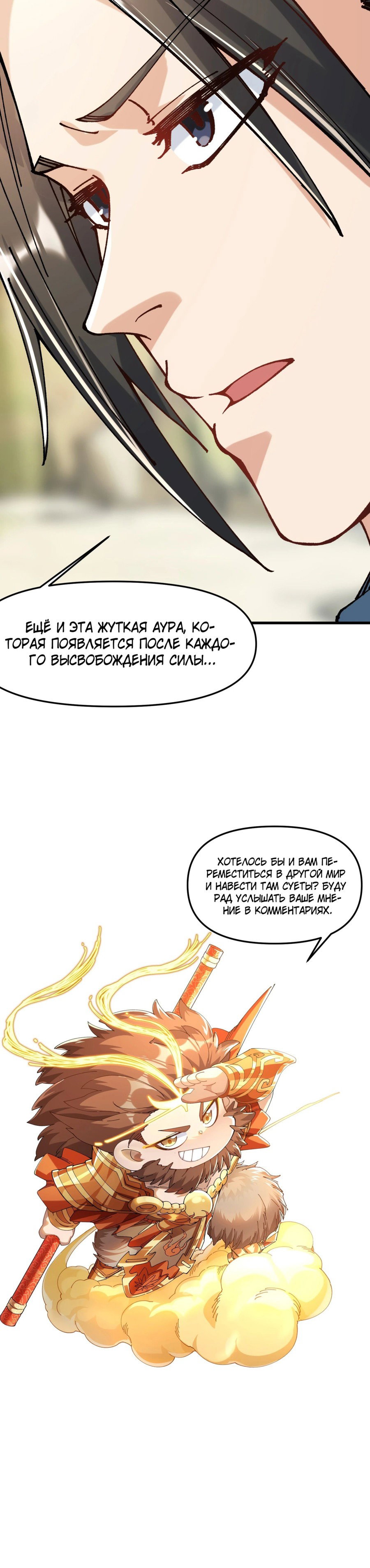 Манга Я неудачник, которому приходится полагаться на своих учеников, чтобы выжить! - Глава 29 Страница 36