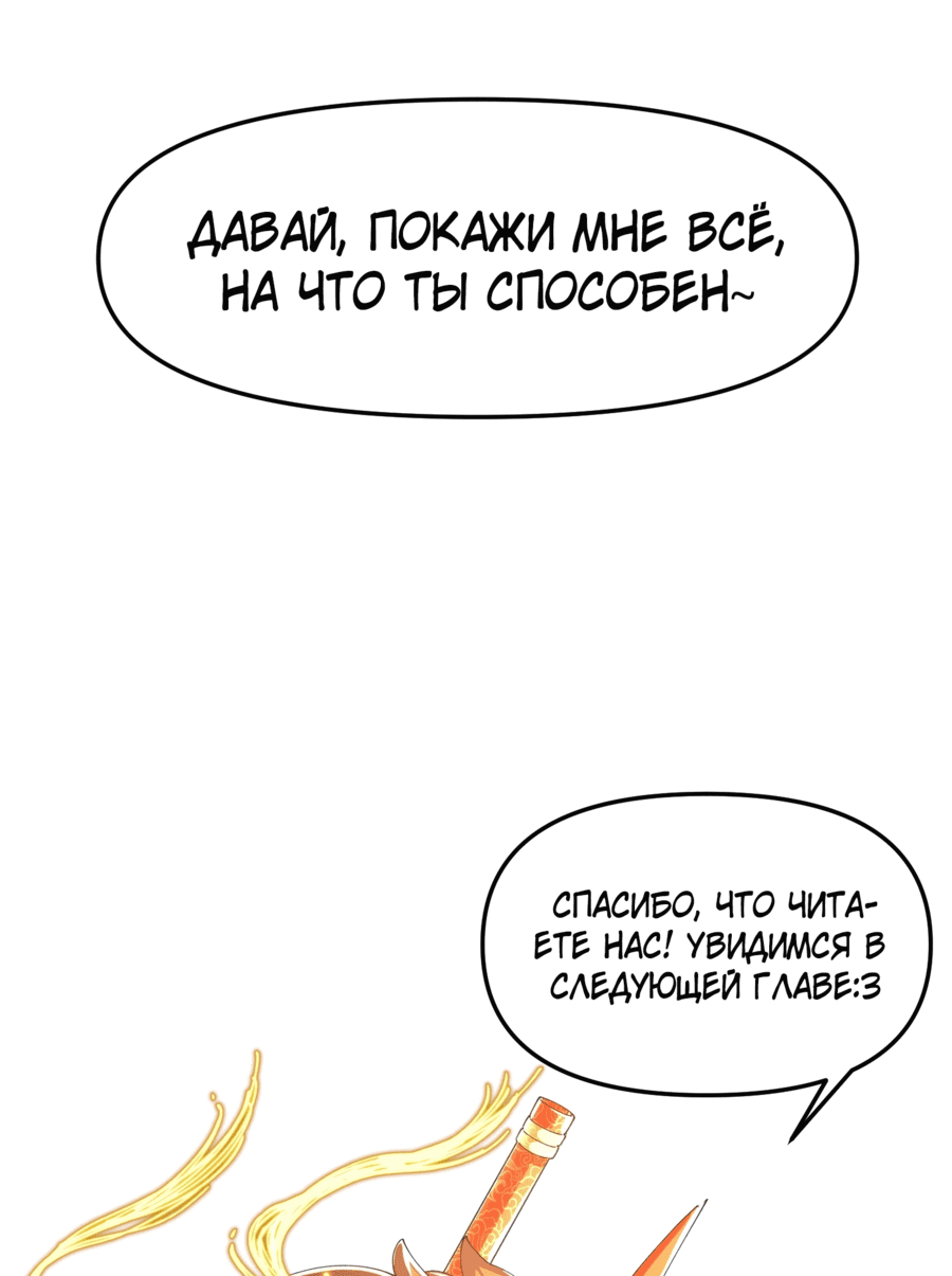 Манга Я неудачник, которому приходится полагаться на своих учеников, чтобы выжить! - Глава 22 Страница 56
