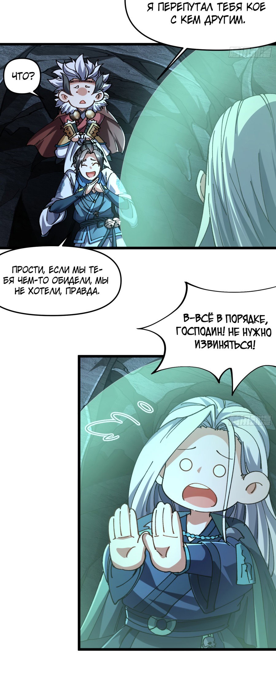 Манга Я неудачник, которому приходится полагаться на своих учеников, чтобы выжить! - Глава 20 Страница 13