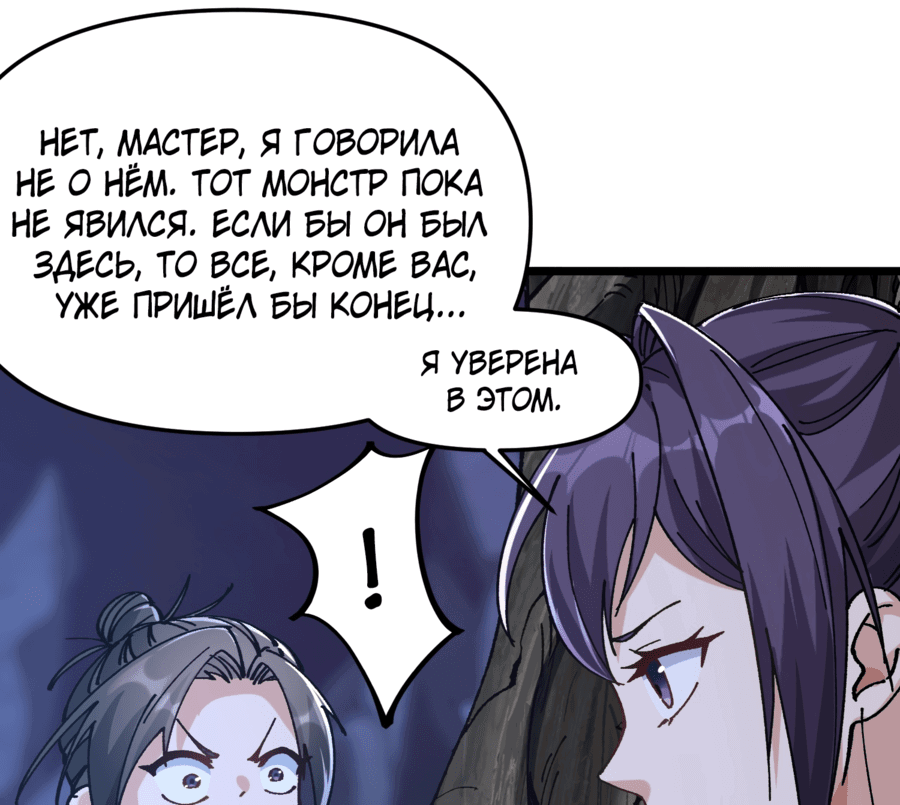 Манга Я неудачник, которому приходится полагаться на своих учеников, чтобы выжить! - Глава 19 Страница 29