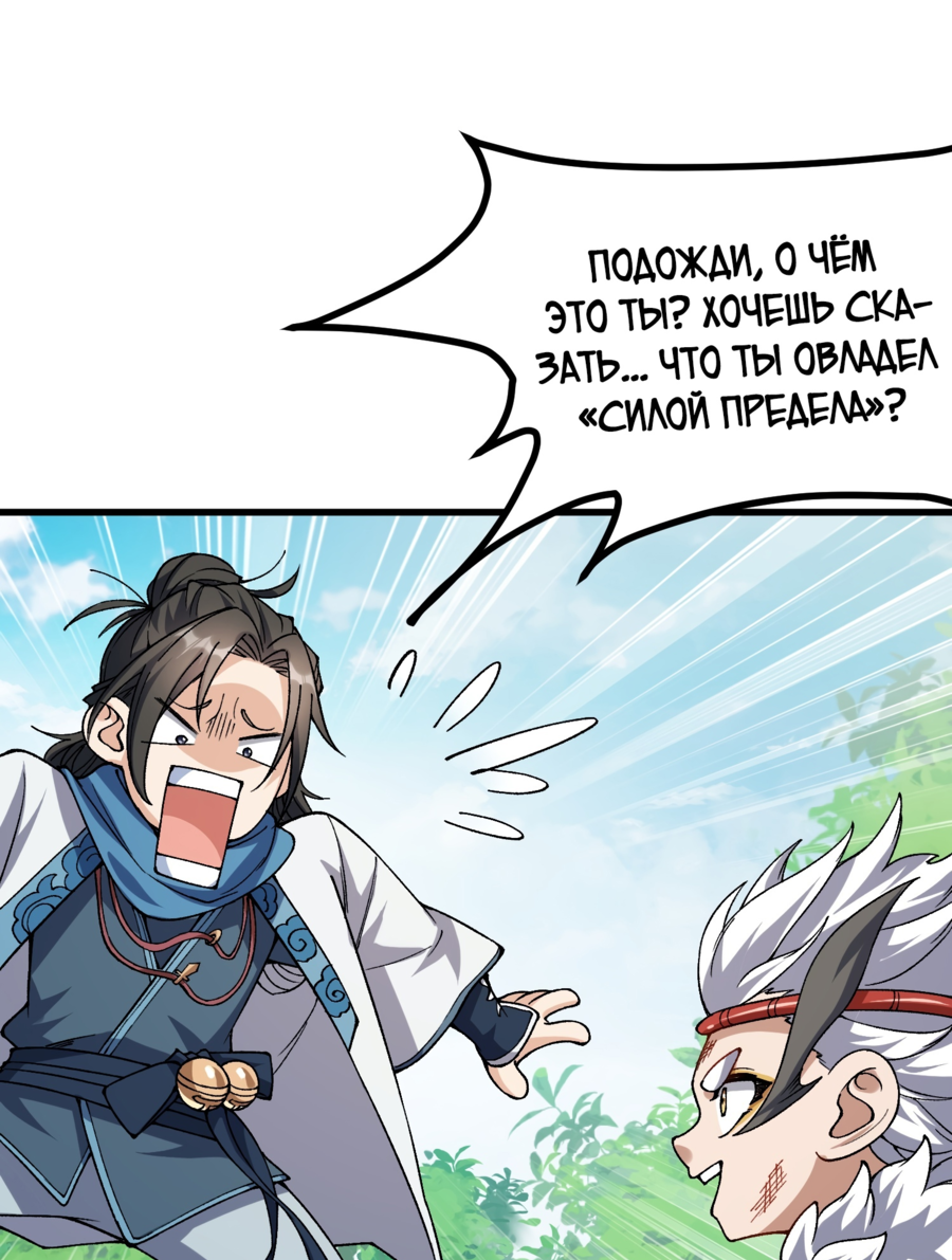 Манга Я неудачник, которому приходится полагаться на своих учеников, чтобы выжить! - Глава 8 Страница 28