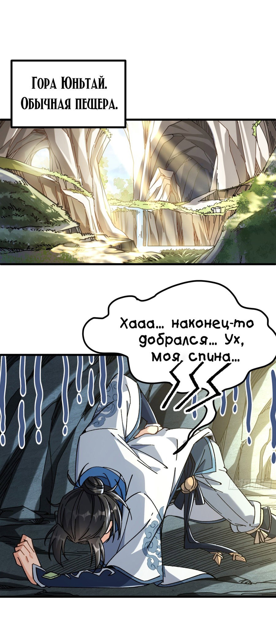 Манга Я неудачник, которому приходится полагаться на своих учеников, чтобы выжить! - Глава 1 Страница 21