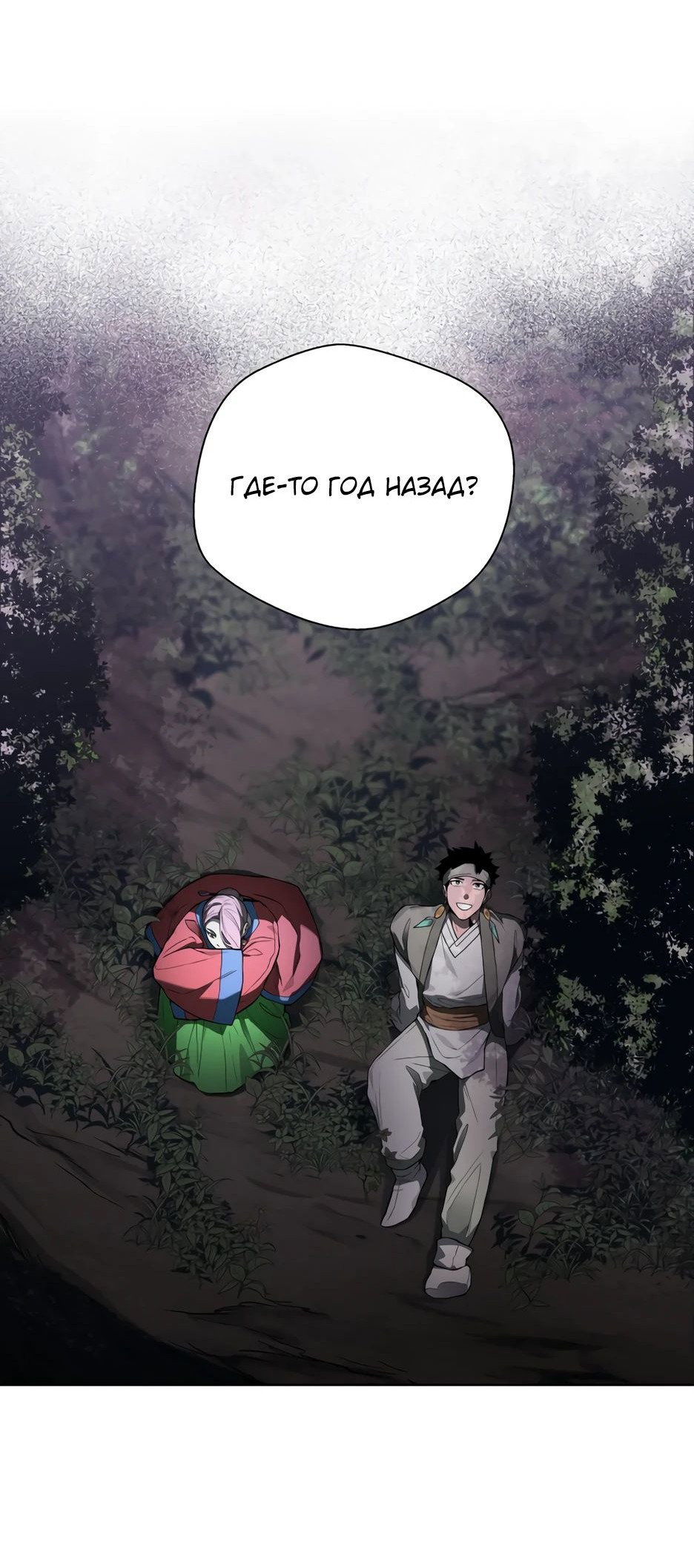 Манга Легендарный мастер в маске - Глава 38 Страница 109