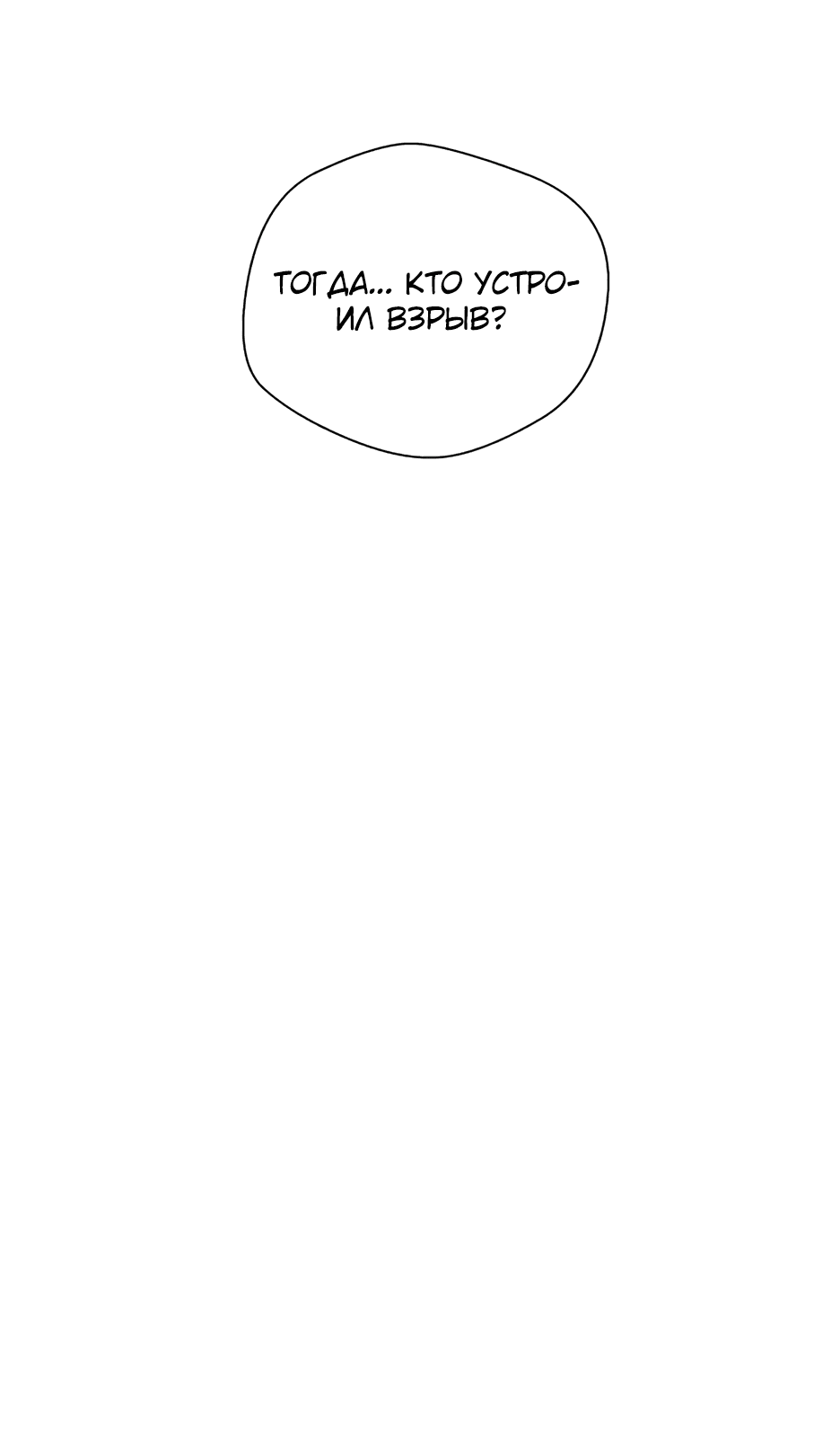 Манга Легендарный мастер в маске - Глава 26 Страница 66