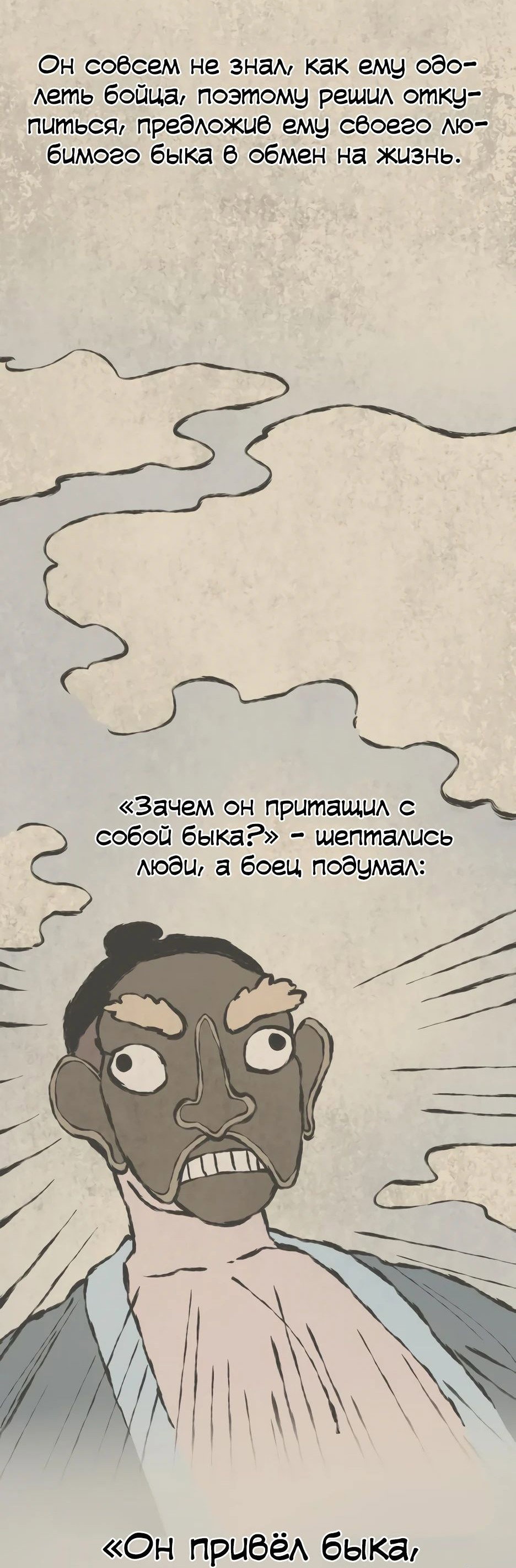 Манга Легендарный мастер в маске - Глава 22 Страница 10