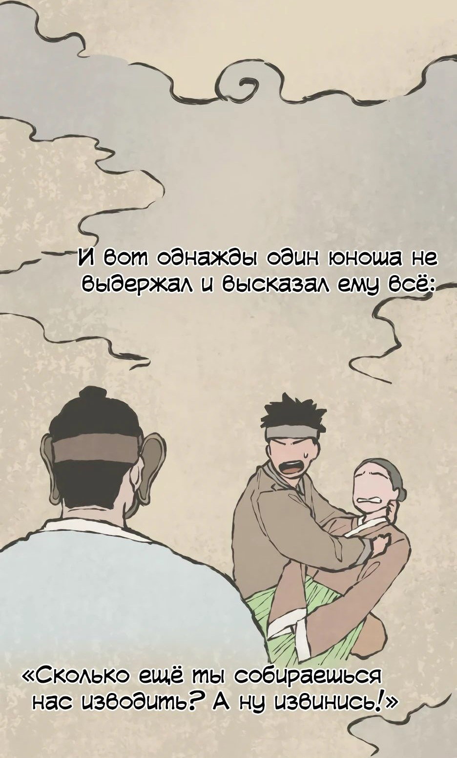 Манга Легендарный мастер в маске - Глава 22 Страница 3