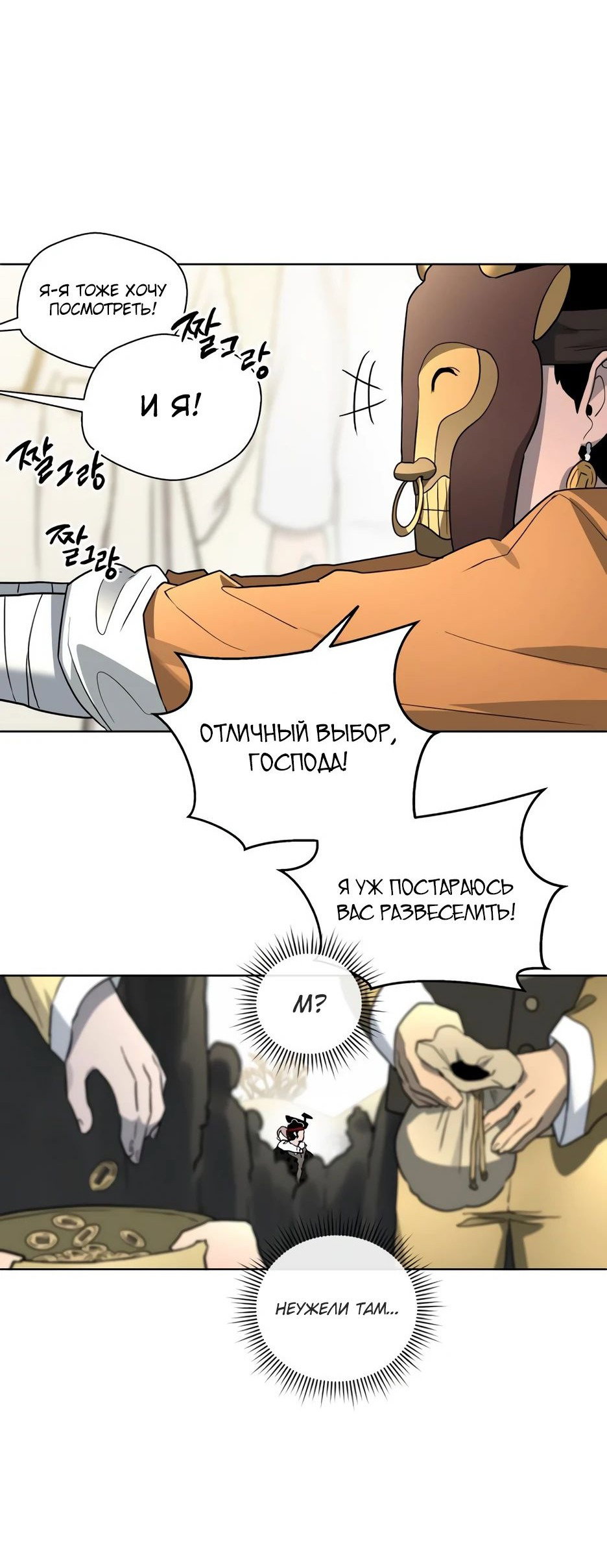 Манга Легендарный мастер в маске - Глава 22 Страница 60