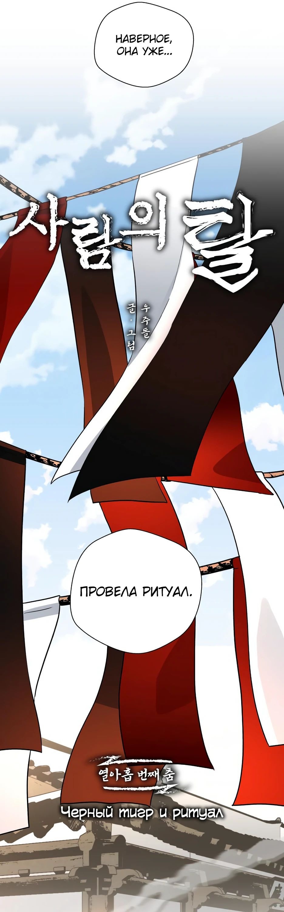 Манга Легендарный мастер в маске - Глава 19 Страница 26
