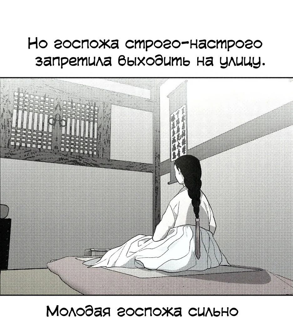 Манга Легендарный мастер в маске - Глава 19 Страница 3