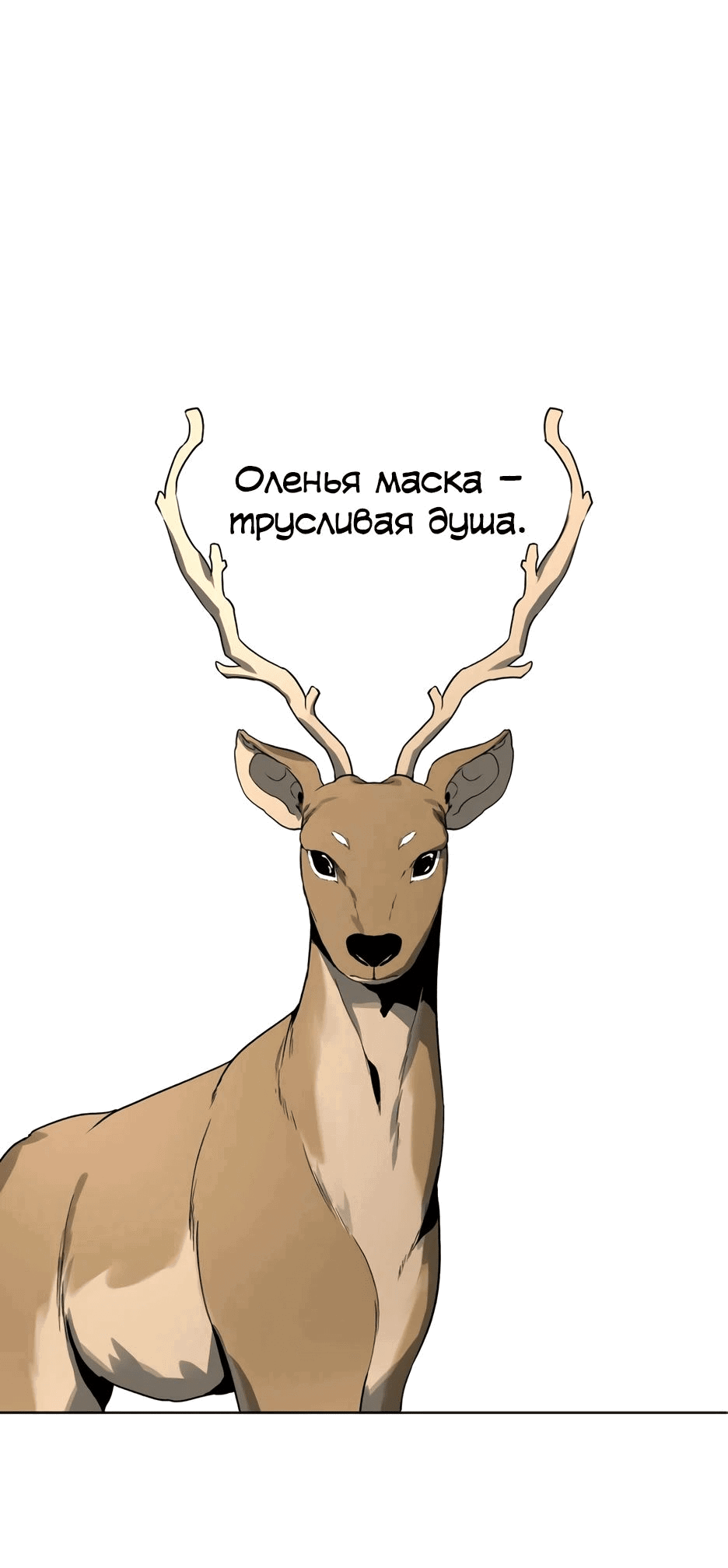 Манга Легендарный мастер в маске - Глава 17 Страница 3