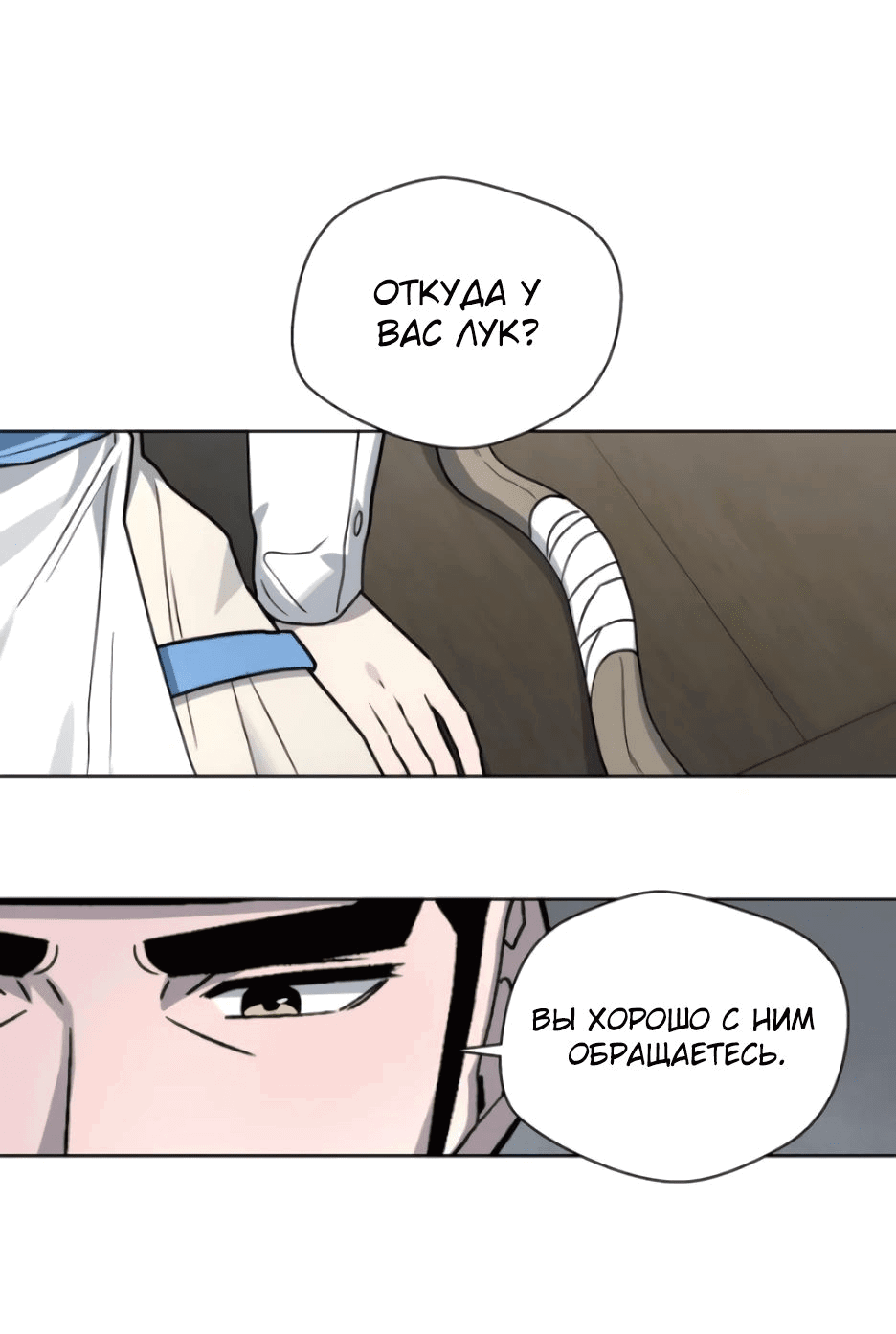 Манга Легендарный мастер в маске - Глава 13 Страница 69