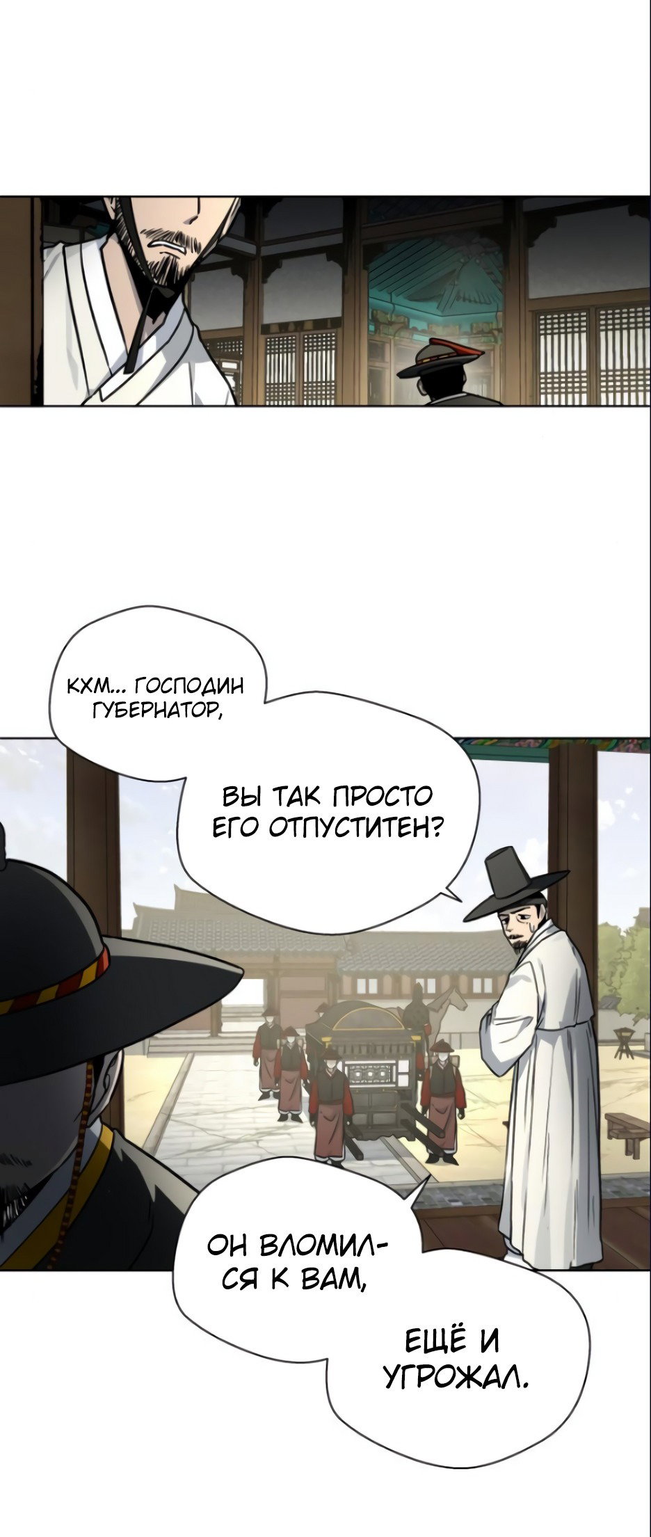 Манга Легендарный мастер в маске - Глава 7 Страница 42