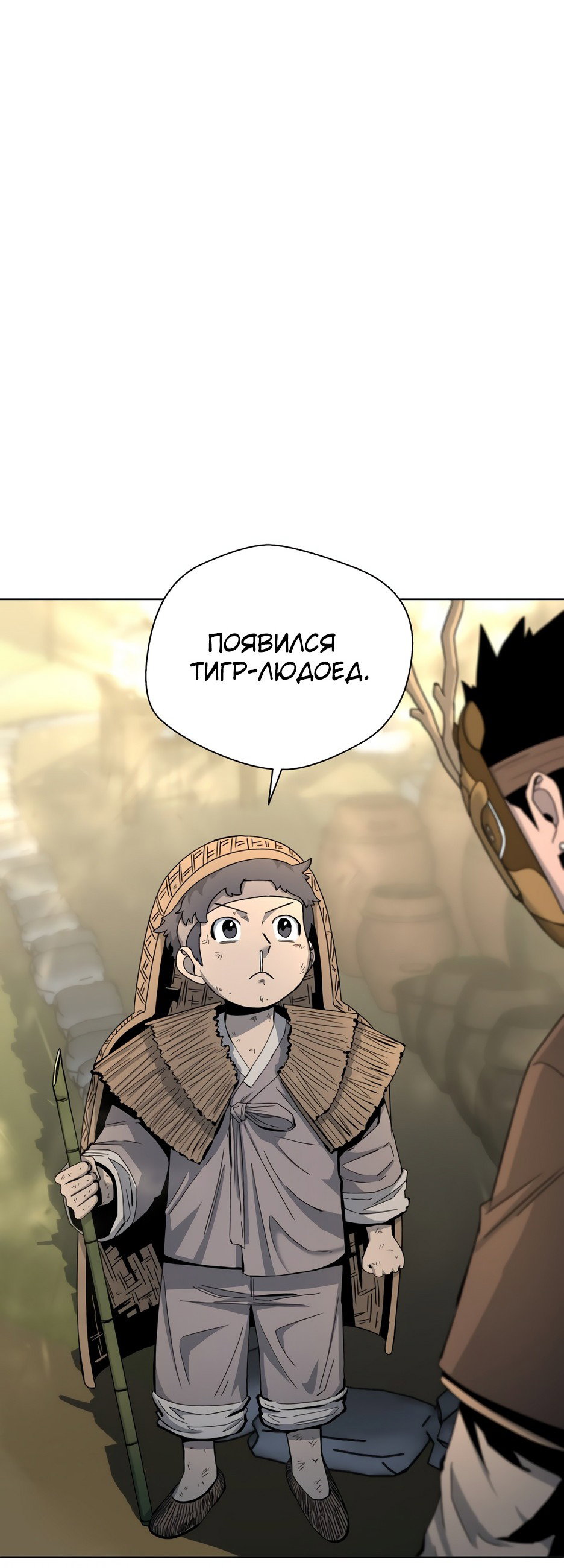 Манга Легендарный мастер в маске - Глава 3 Страница 17