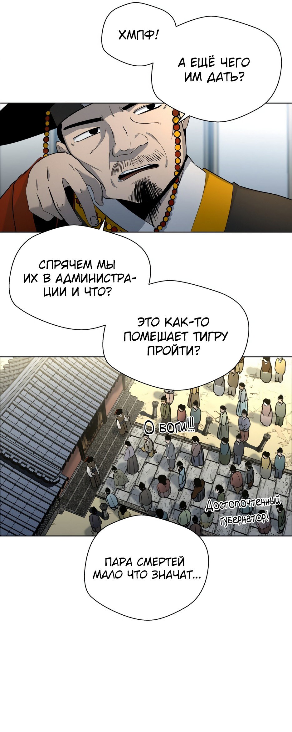 Манга Легендарный мастер в маске - Глава 3 Страница 23