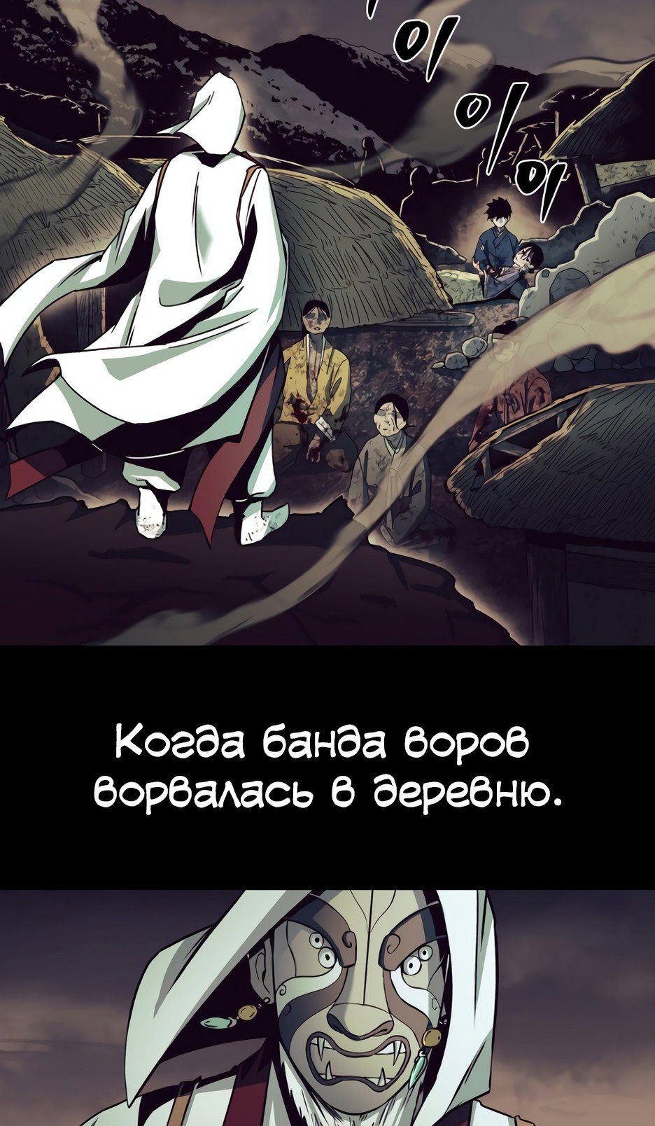 Манга Легендарный мастер в маске - Глава 2 Страница 88