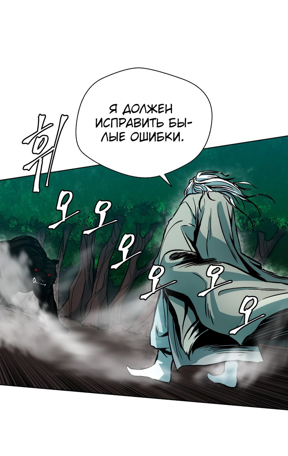 Манга Легендарный мастер в маске - Глава 2 Страница 38