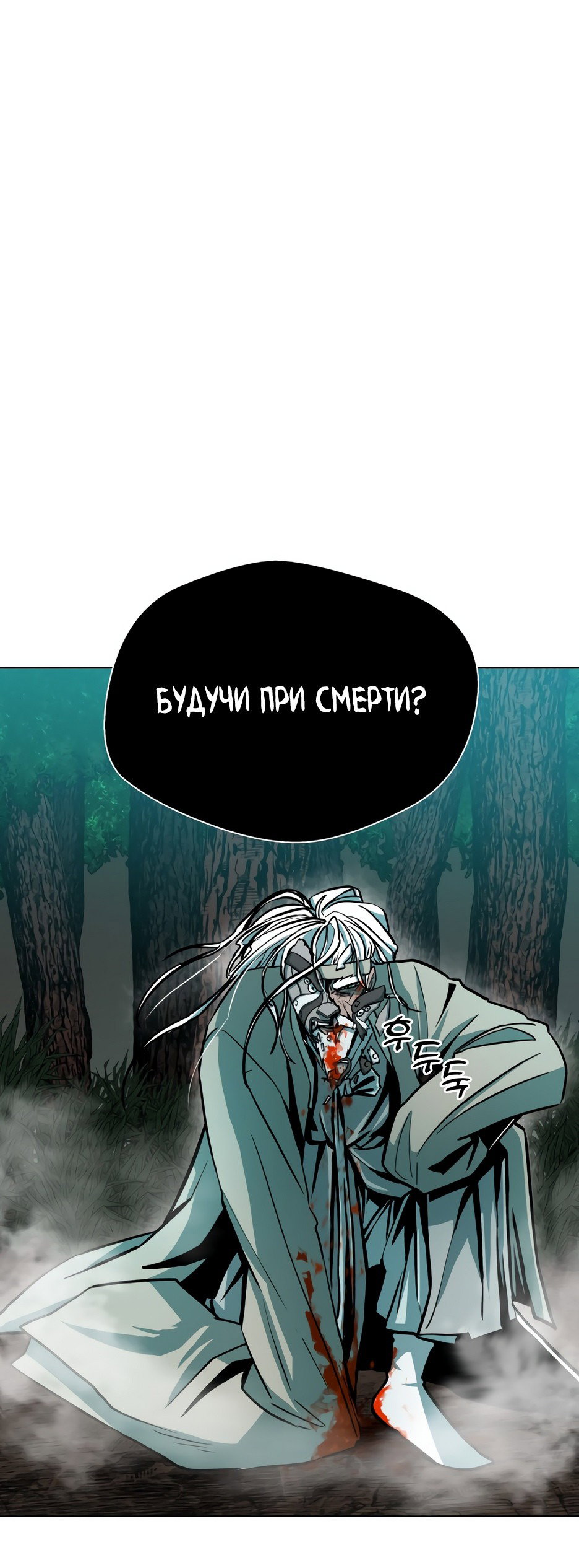 Манга Легендарный мастер в маске - Глава 2 Страница 32
