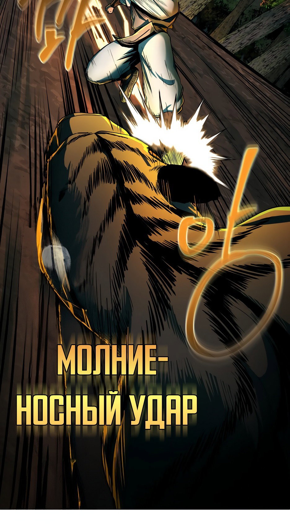 Манга Легендарный мастер в маске - Глава 1 Страница 107