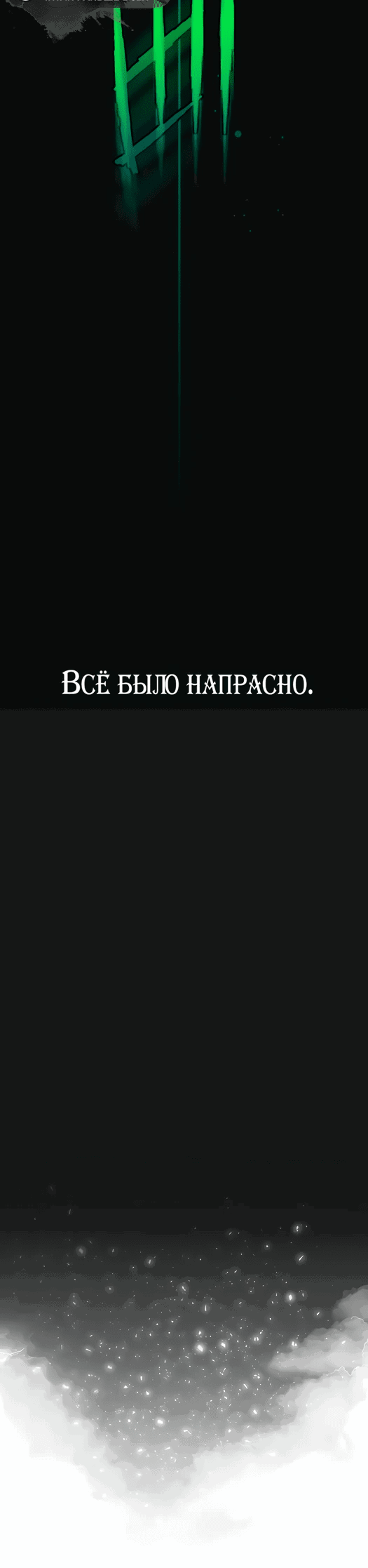 Манга Я пыталась прожить хорошую жизнь, но… - Глава 1 Страница 6